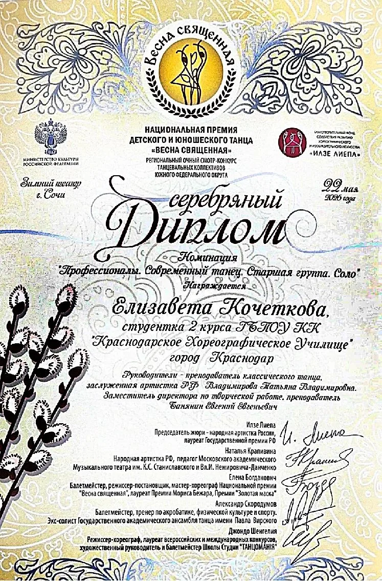 ПОЗДРАВЛЯЕМ С ПОБЕДОЙ!   Студентка Краснодарского хореографического училища Елизавета Кочеткова прин