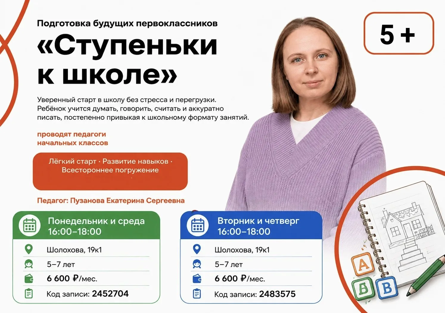 🎒✨ До школы — всего один шаг. А мы поможем сделать его уверенным!