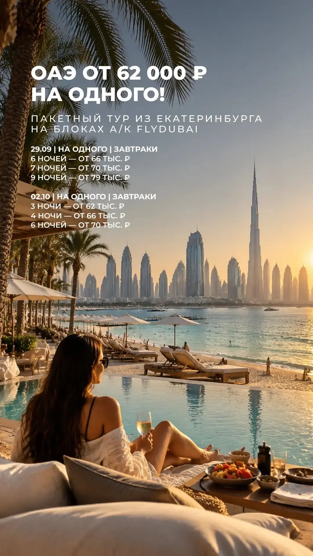 🇦🇪 ОАЭ ОТ 62 000 ₽ НА ОДНОГО! 🔥