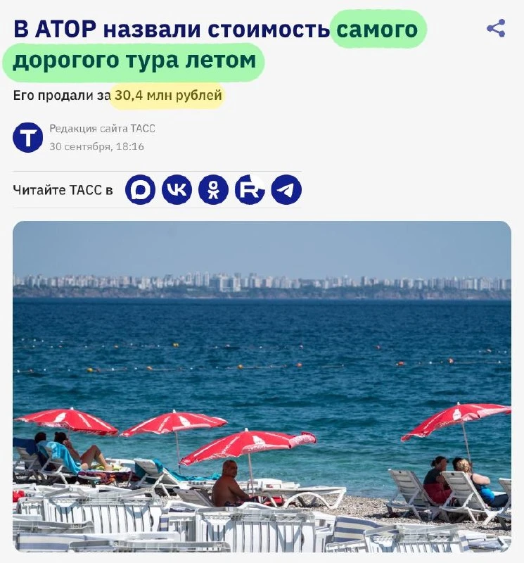 🇷🇺 За ₽30,4 млн продали самый дорогой тур с мая по сентябрь 2026 года. За эту сумму р...