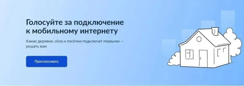 В рамках федерального проекта «Устранение цифрового неравенства» ведётся работа по обес...