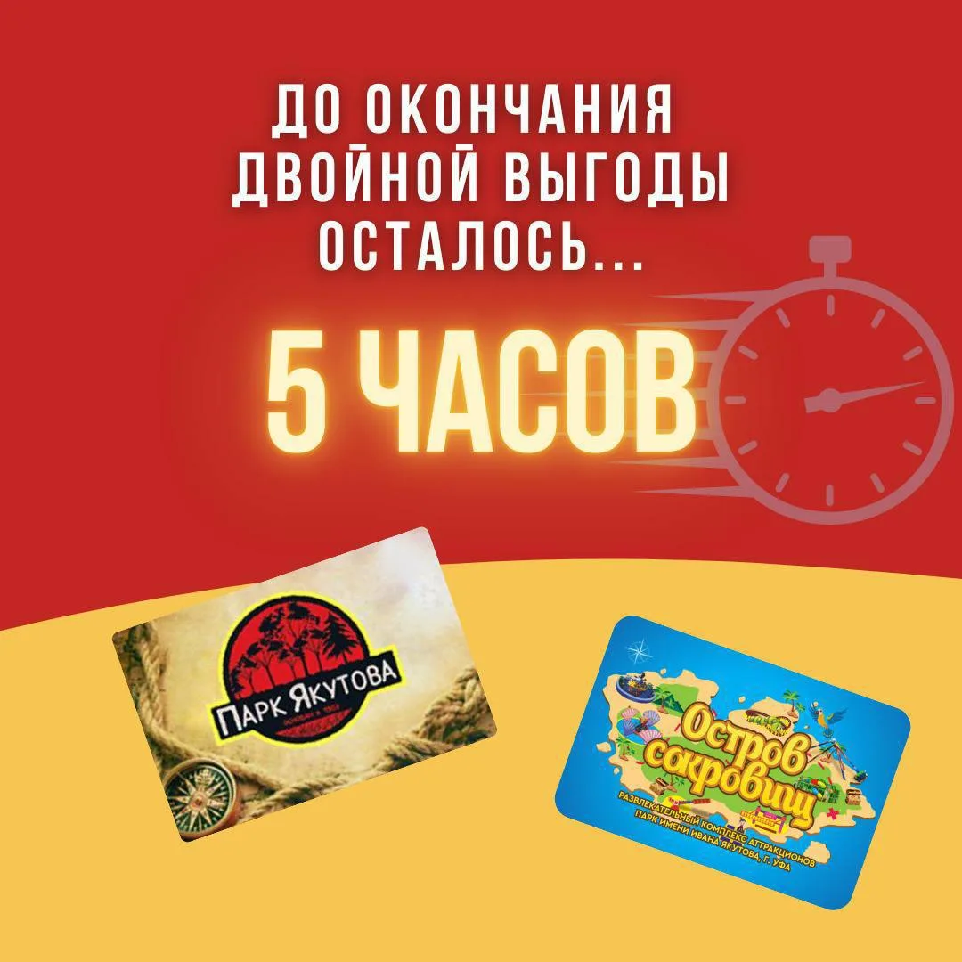 До окончания акции  Двойная выгода осталось меньше 5 часов ⏳