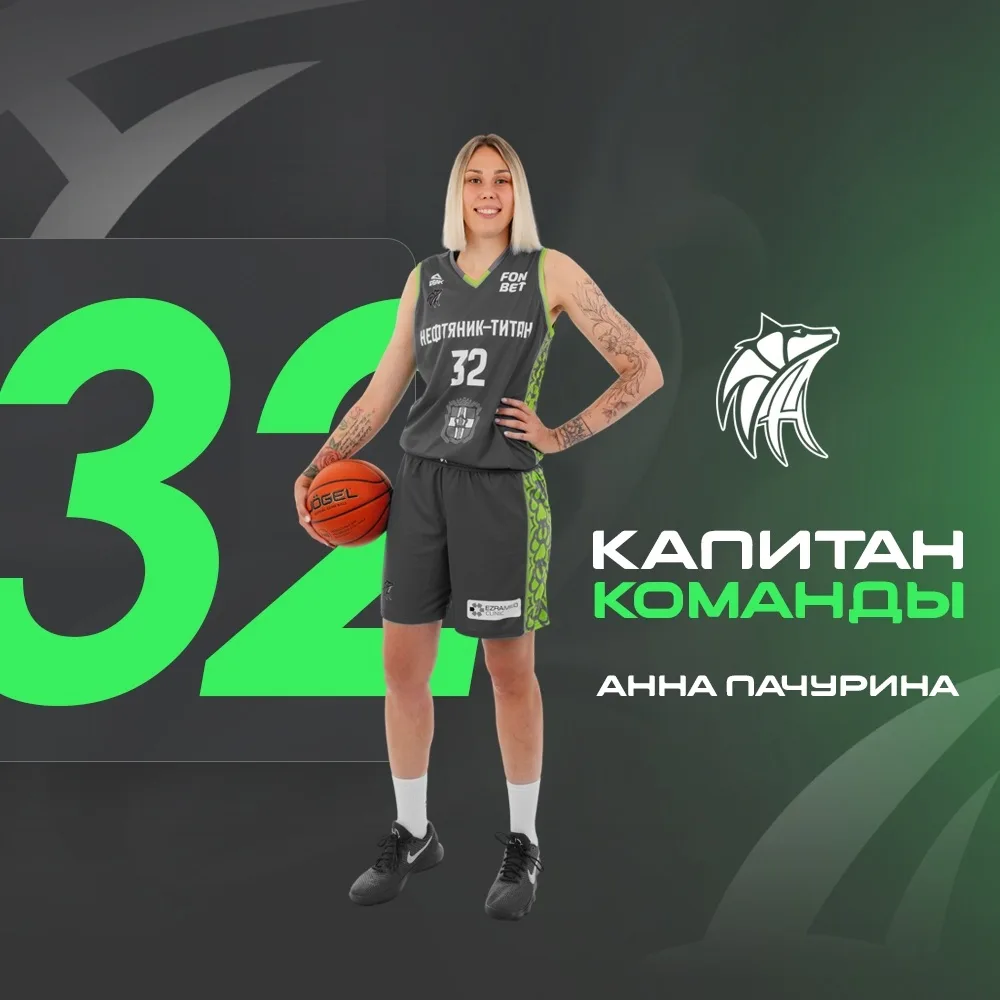 ⚡ Анна Пачурина продолжит выполнять функции капитана команды в новом чемпионате 2026/20...