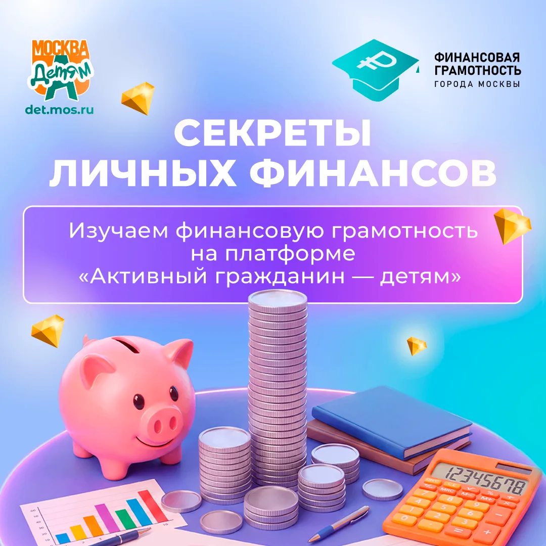 Как объяснить ребёнку, откуда берутся деньги и как правильно ими распоряжаться?