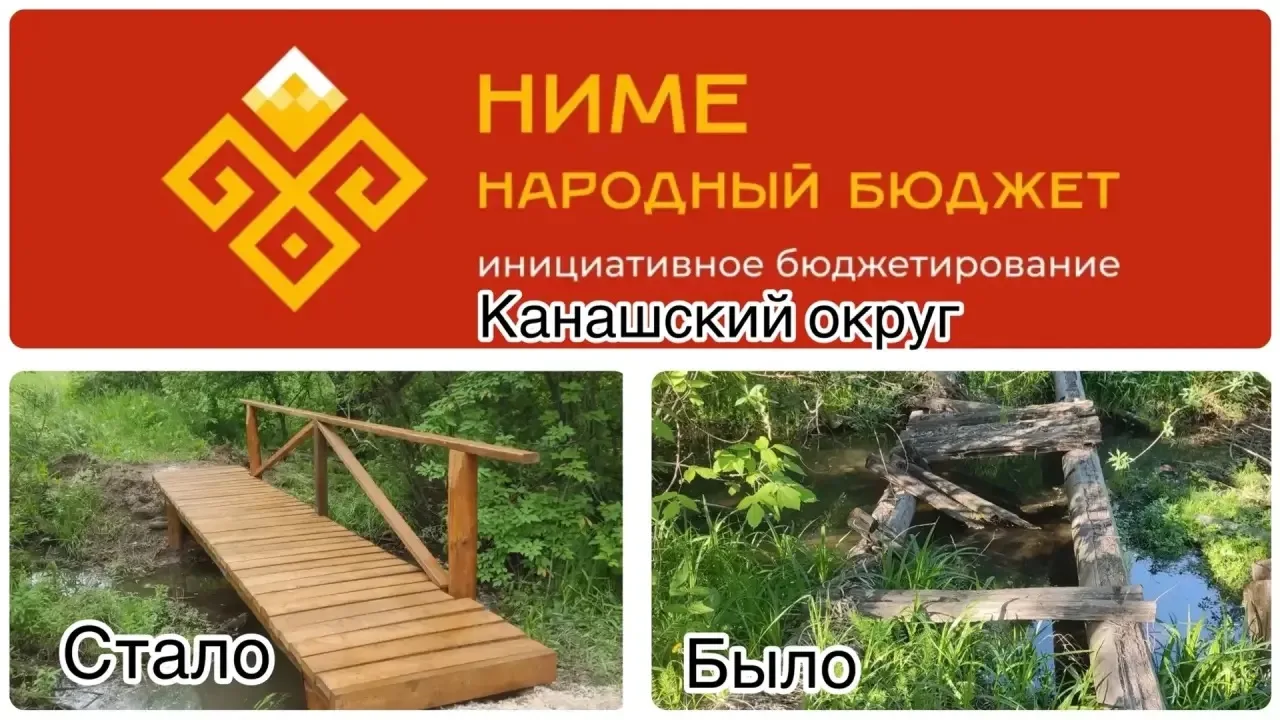 Хорошие новости из Асхвинского территориального отдела — завершён ремонт пешеходного мо...