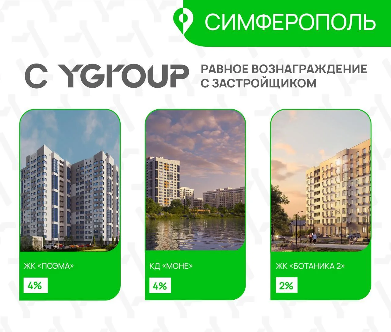 Объекты с равной комиссией в Крыму