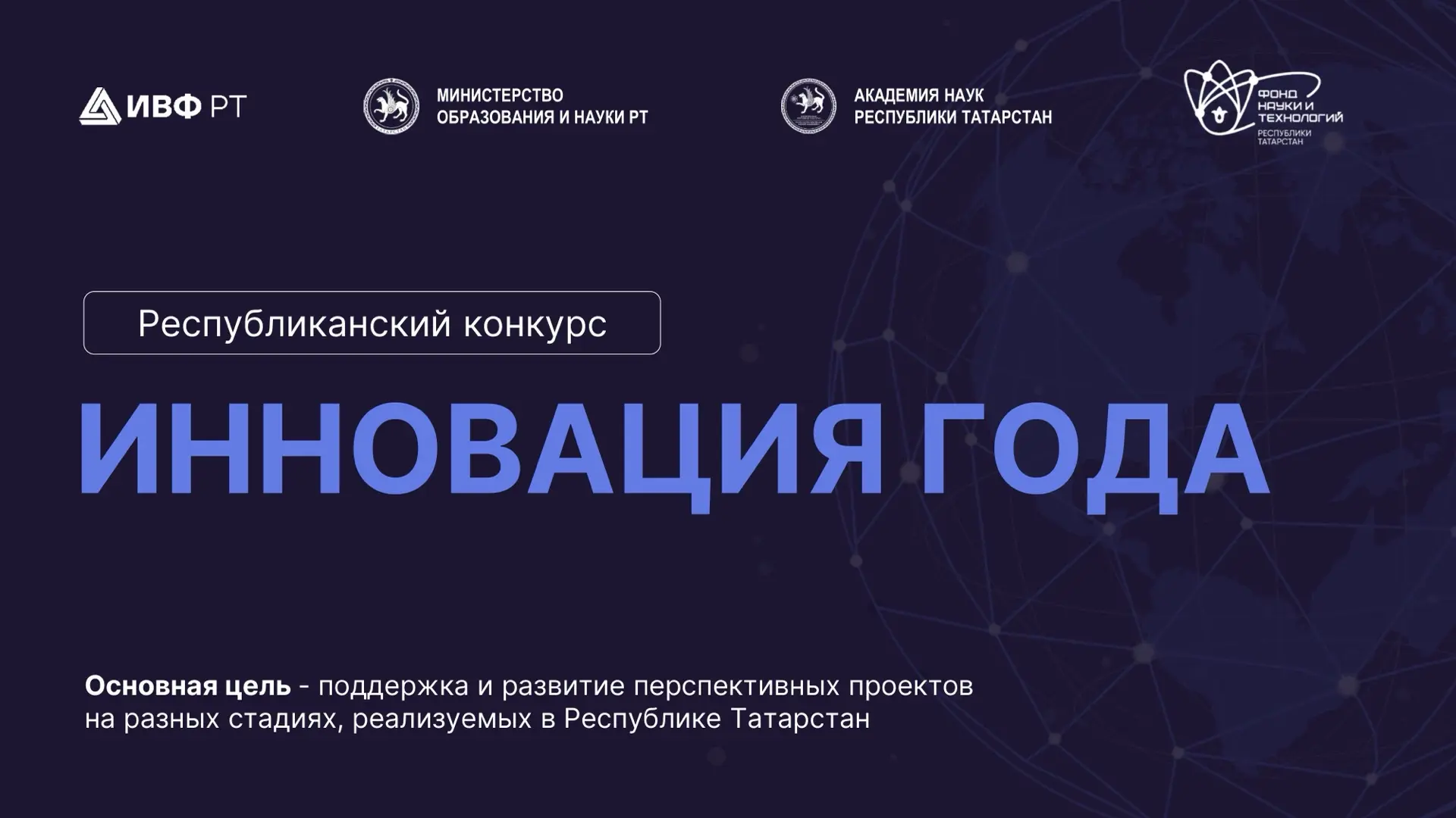 Открыт приём заявок на конкурс «Инновация года – 2026»!