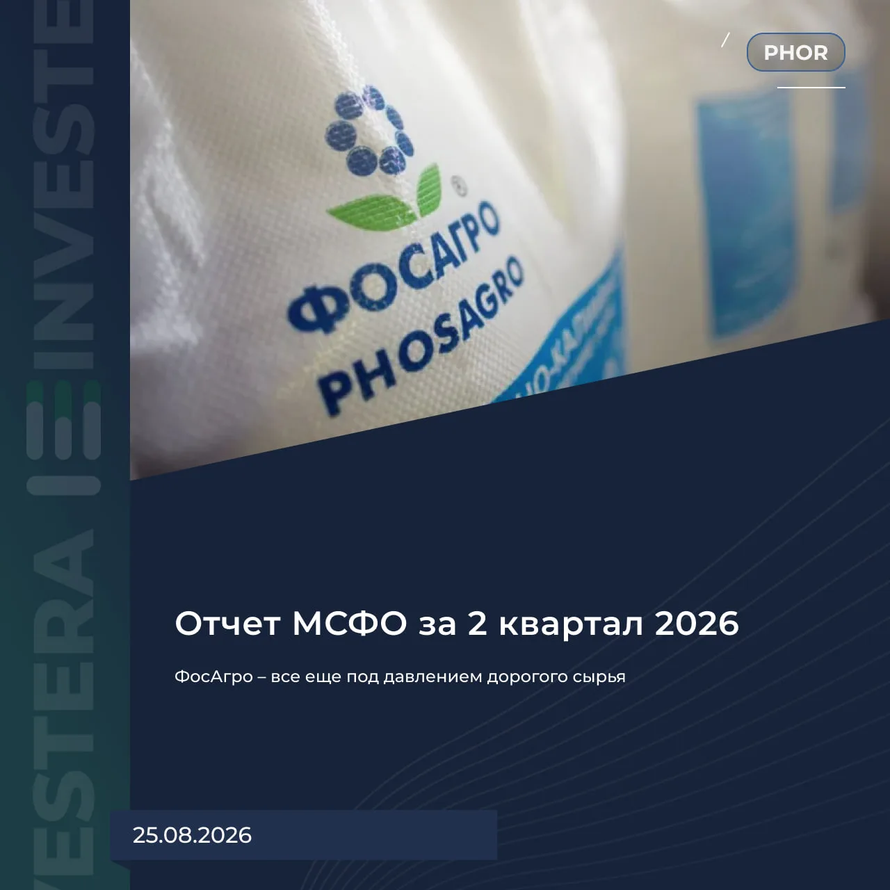 🌿 ФосАгро — все еще под давлением дорогого сырья