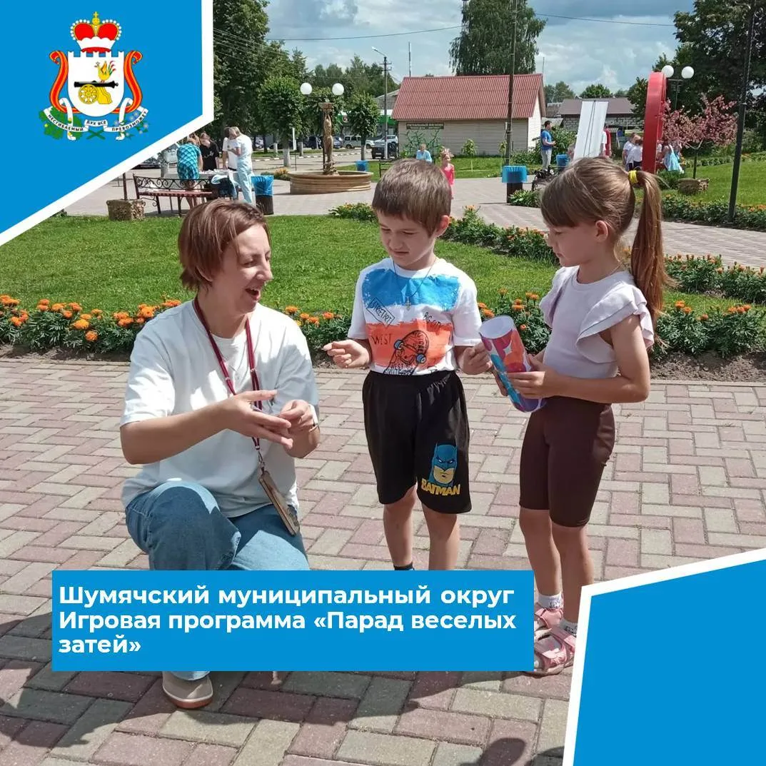 🎉 21 июля в Шумячской центральной детской библиотеке прошёл «Парад весёлых затей» — игровая програм