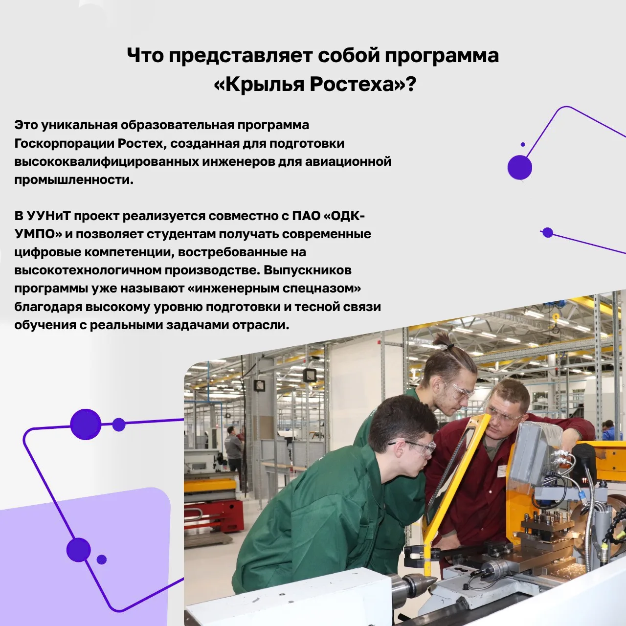 💜 Сегодня авиастроительная отрасль России остро нуждается в молодых и высококвалифицированных специ