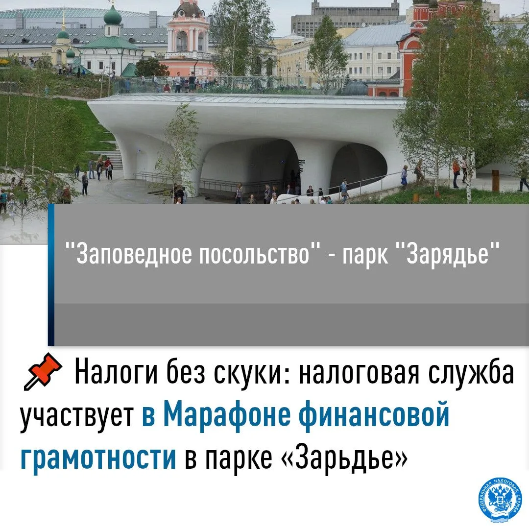 📚 В рамках проекта «Лето в Москвы» в парке «Зарядье» проходит ежегодный марафон финанс...