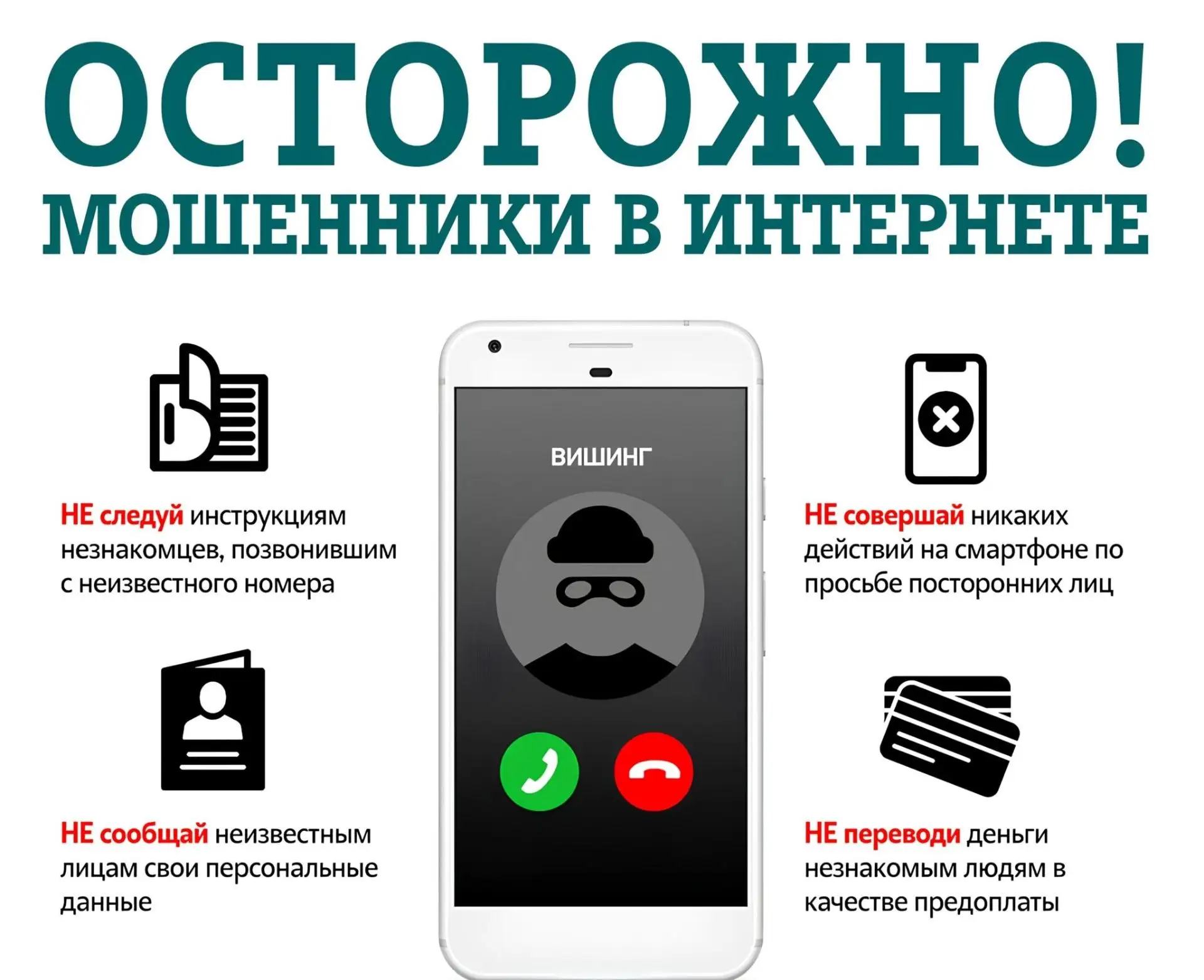 Важная информация о цифровой безопасности
Уважаемые родители и ученики!
В последнее время участились