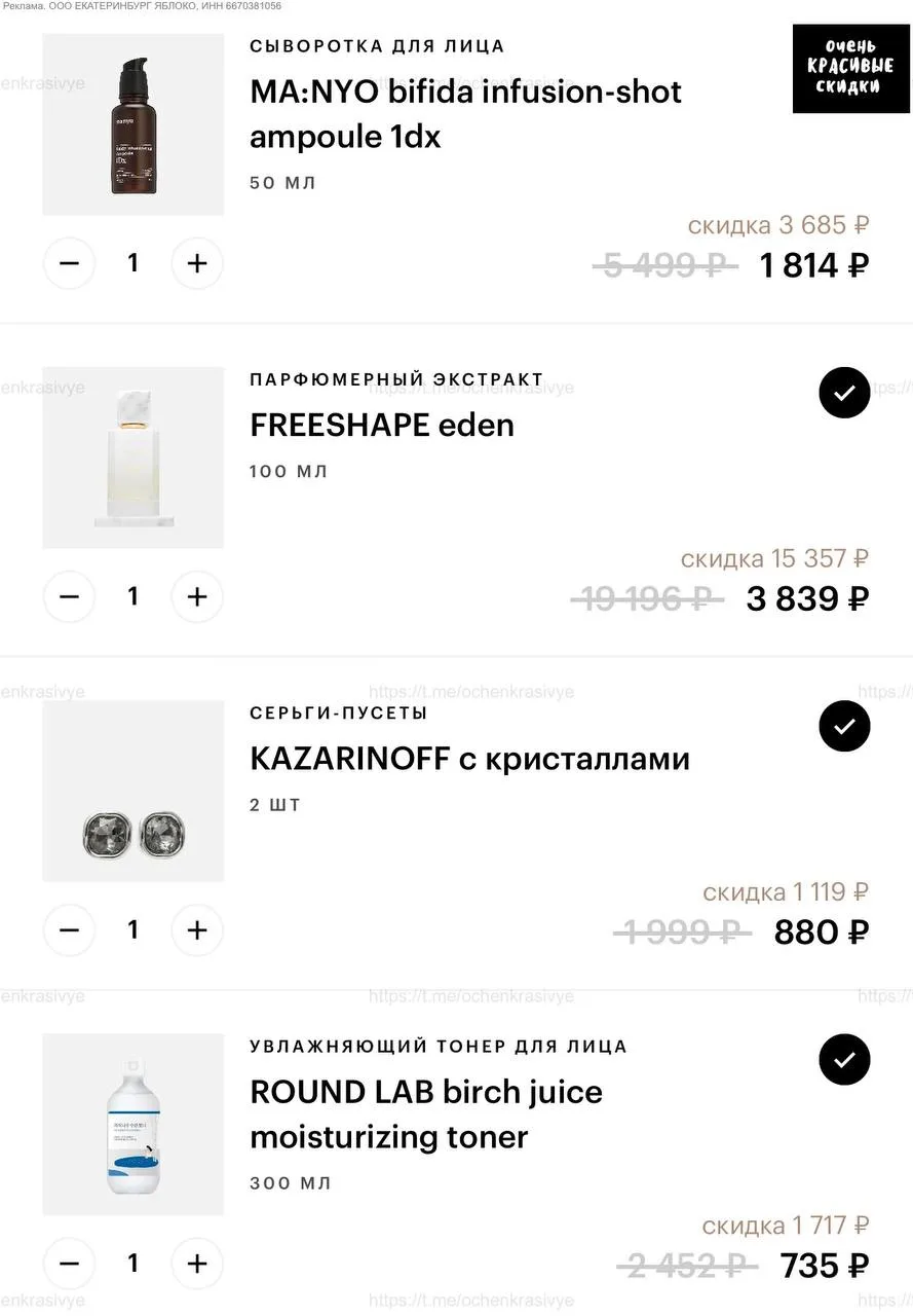 🍏 В Золотом Яблоке сейчас есть удачные скидки без всяких промокодов и бонусов: