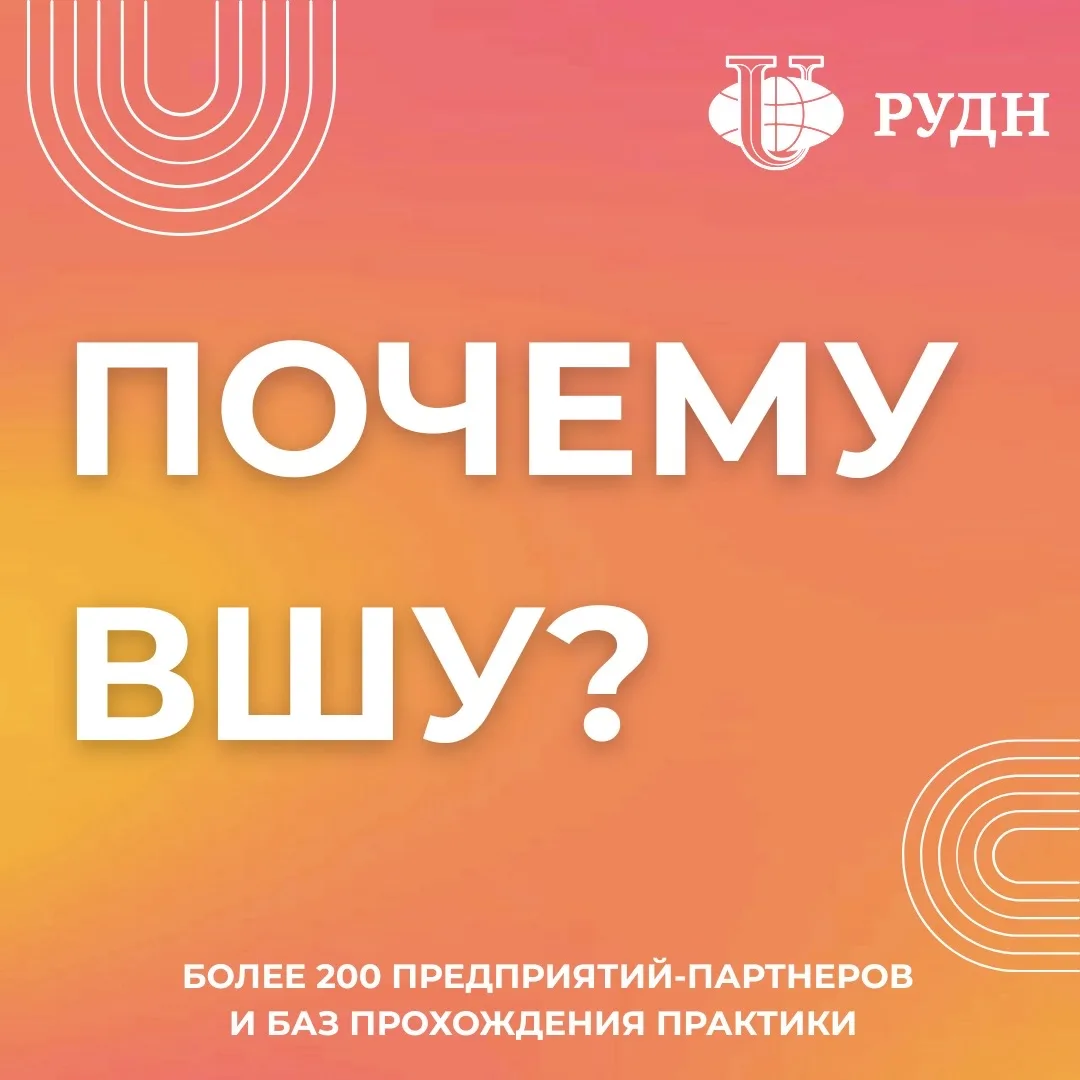 #почемуВШУ?