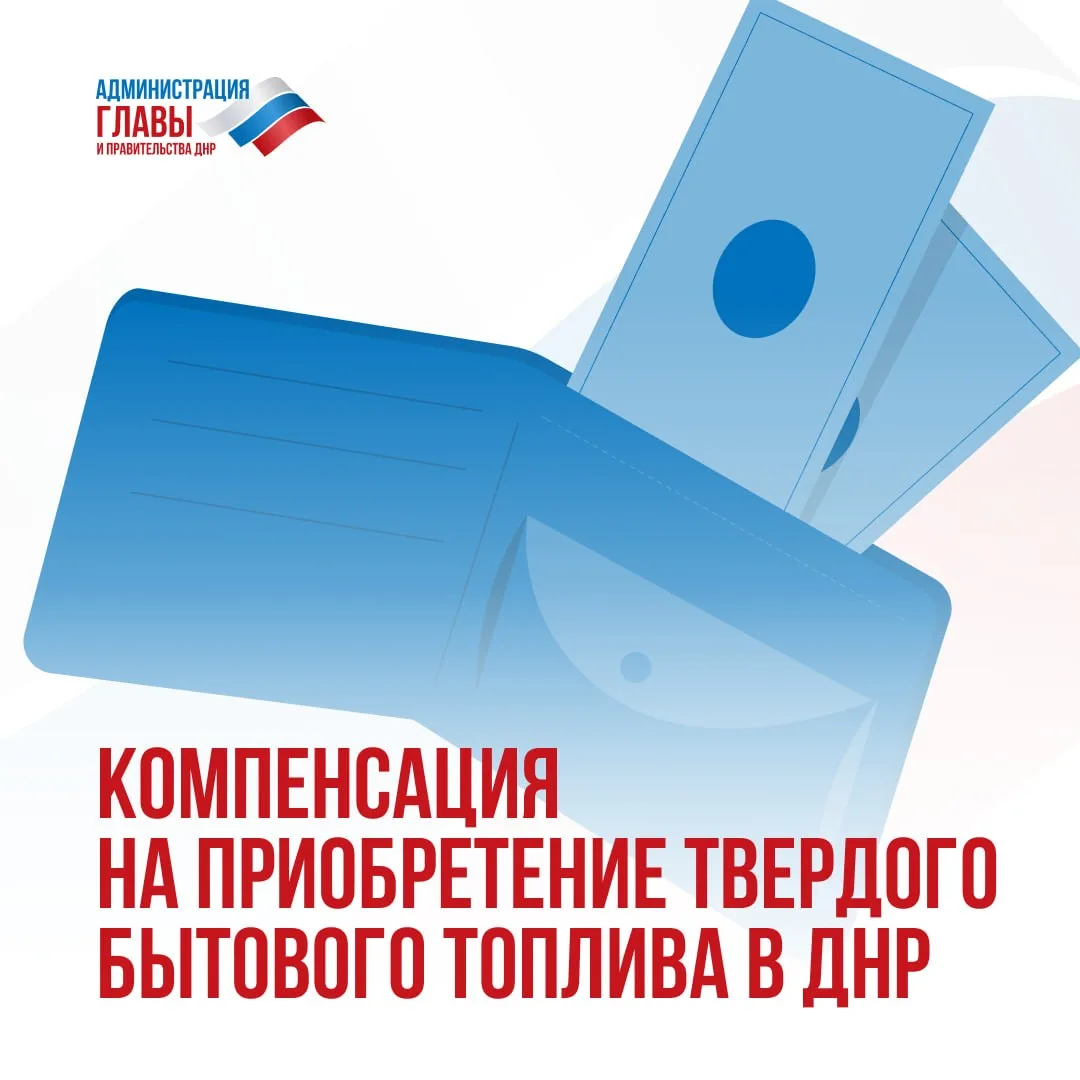 Глава ДНР подписал указ об особенностях предоставления компенсации на покупку угля отде...