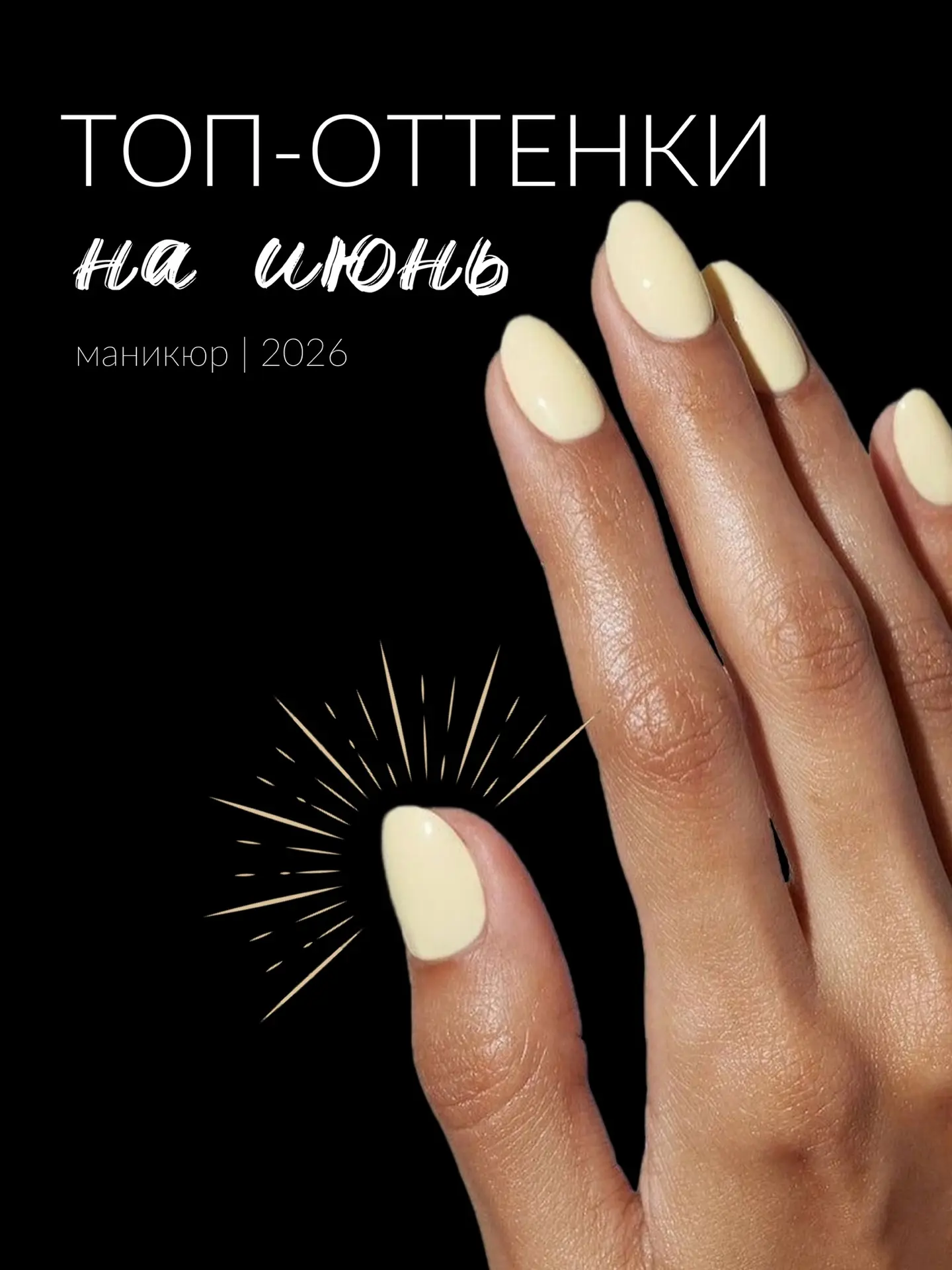 Ну что, наши невероятные, лето официально наступило! ☀️