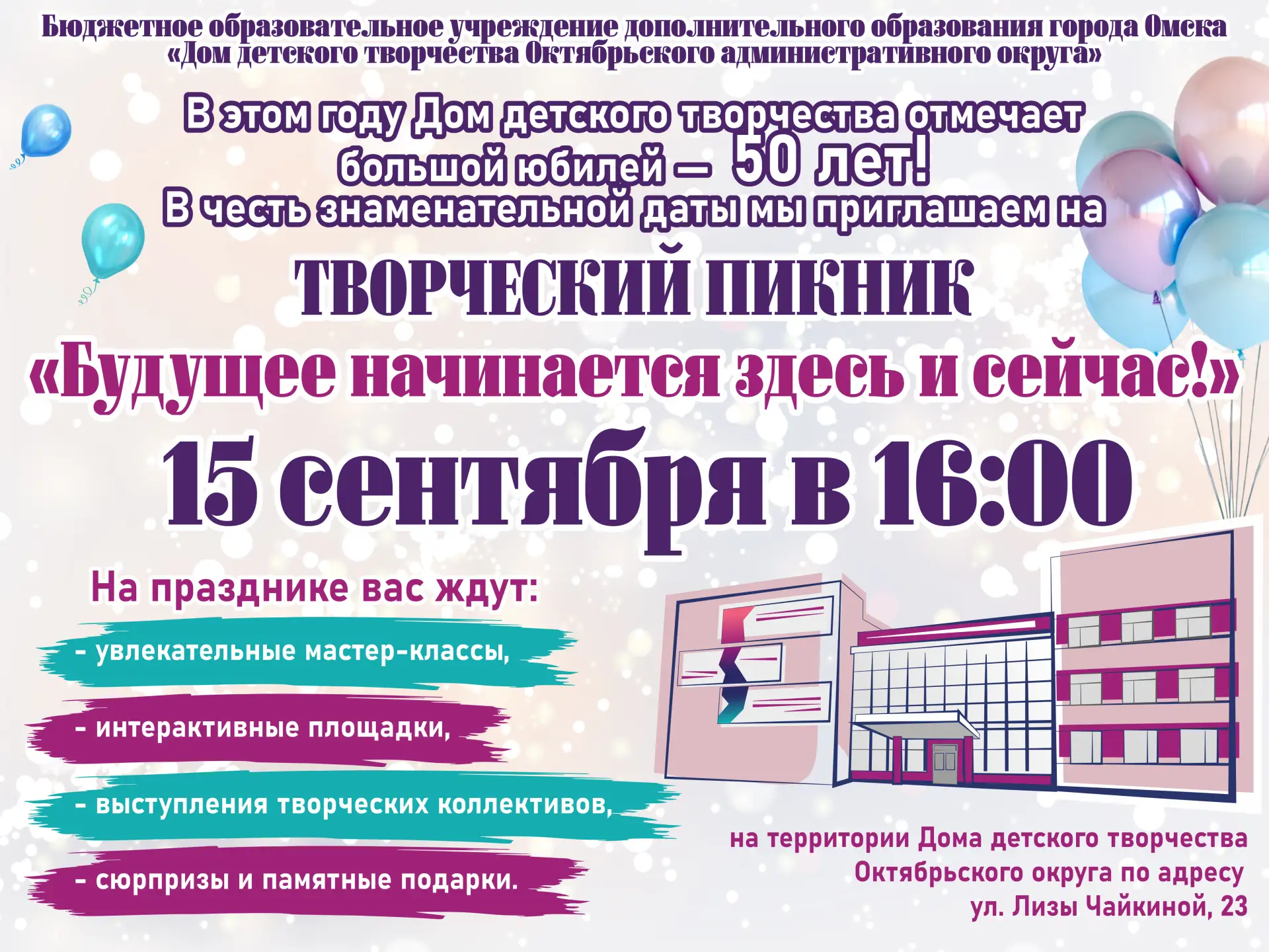 Дом детского творчества ОАО приглашает на творческий пикник, приуроченный к праздновани...