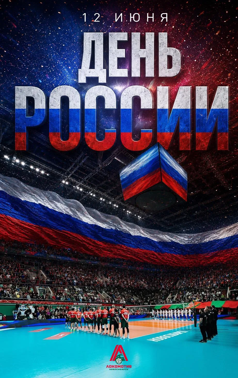 🇷🇺 С Днем России!

С праздником, страна! Здоровья, счастья и благополучия 🇷🇺
