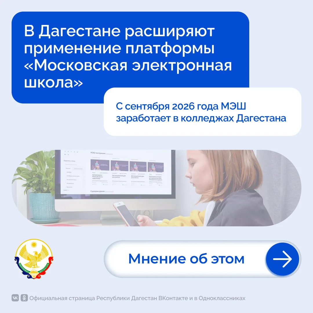 В Дагестане продолжается развитие системы электронного образования