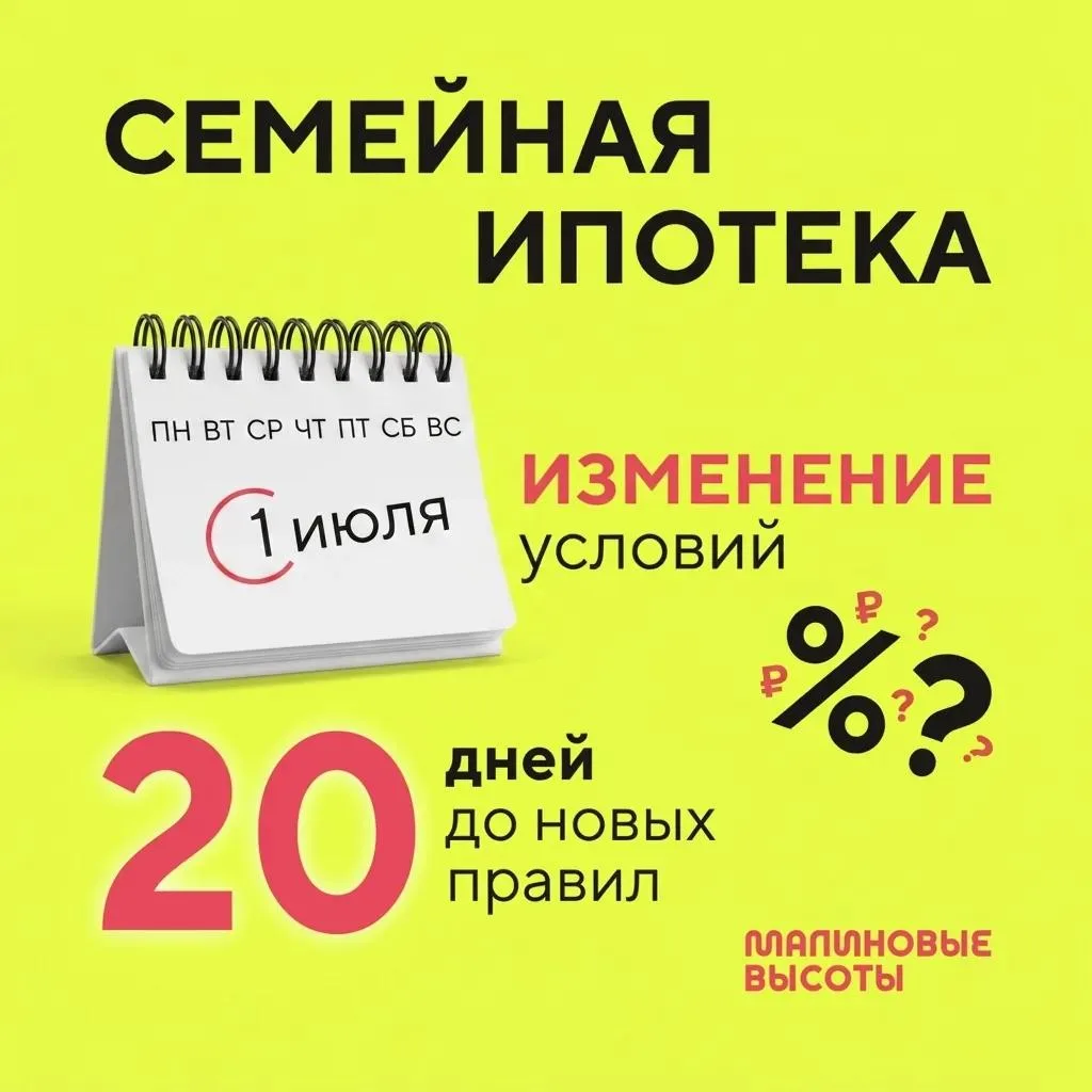 Новые ориентиры: как изменится Семейная ипотека с 1 июля 🤱

На РБК вышло интервью с заместителем пр