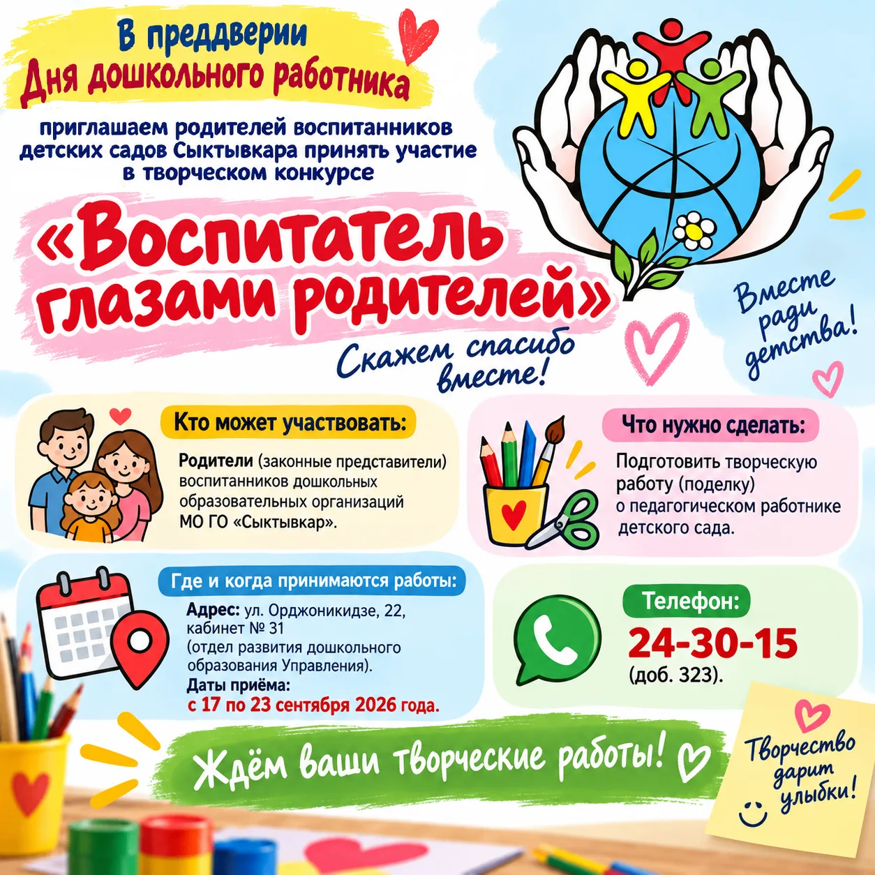 Конкурс «Воспитатель глазами родителей».