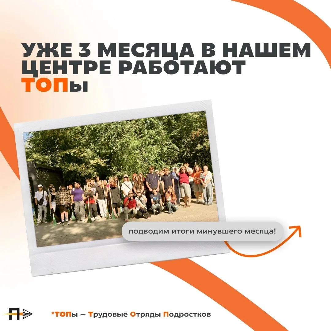 Ещё один месяц с ТОПами!