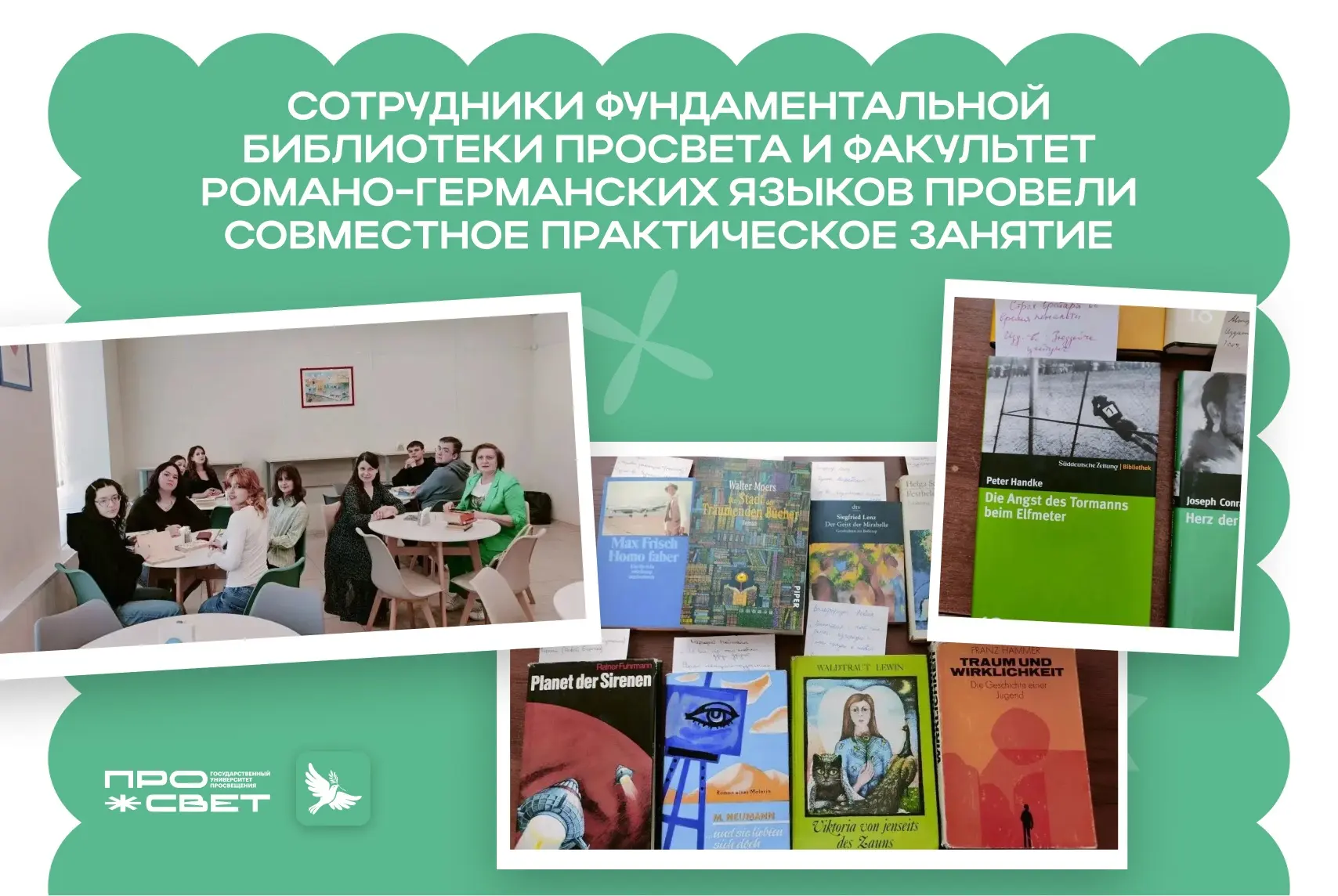От теории к практике 💡  Сотрудники Фундаментальной библиотеки Просвета и студенты факультета романо-