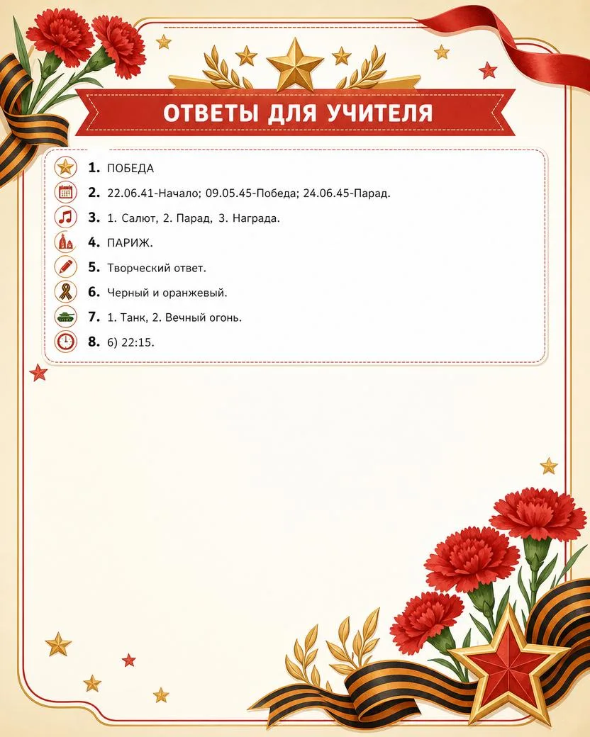 Ко Дню Победы подготовили рабочий лист для 3–4 класса 🇷🇺  Внутри — задания на внимание, память, логи