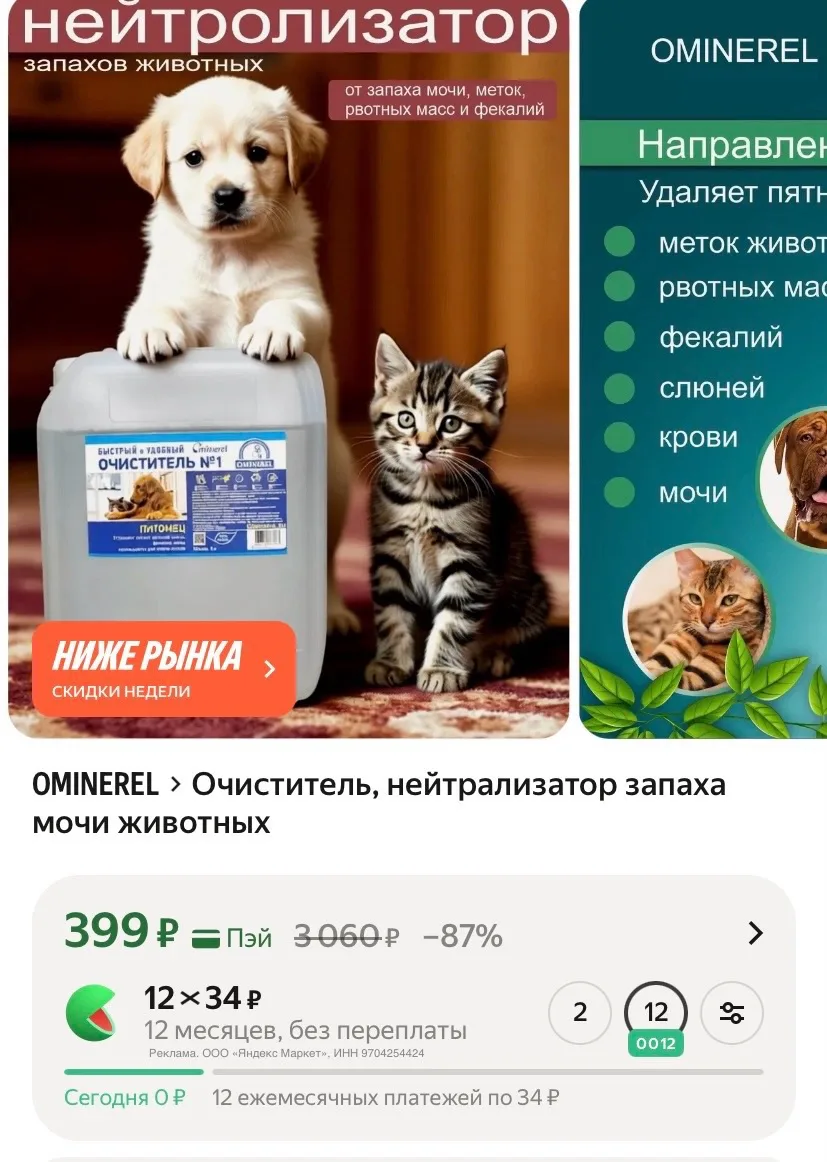 Очиститель, нейтрализатор запаха мочи животных