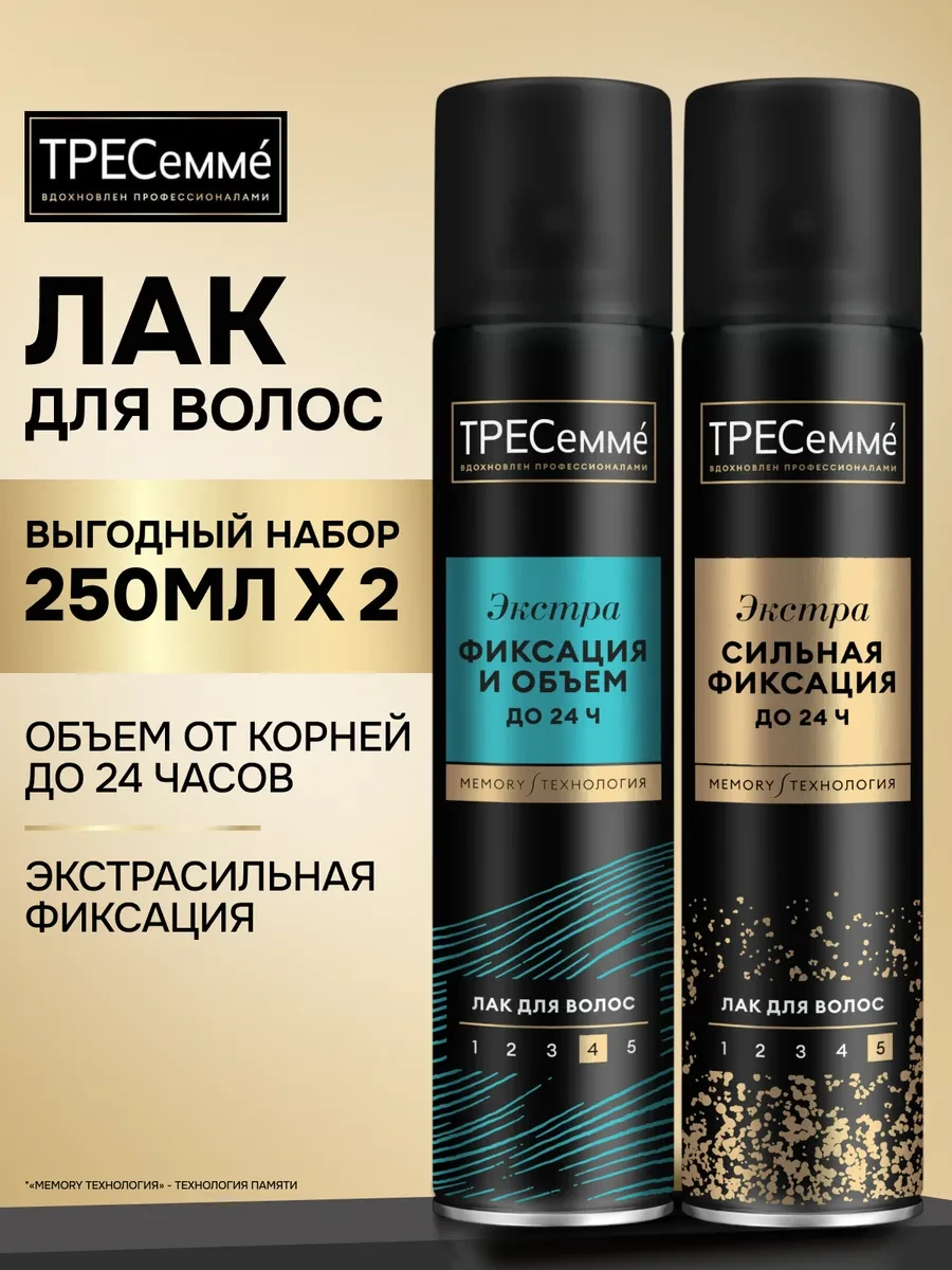 ⚡️ Лак для волос профессиональный, набор 2шт, ТРЕСеммe