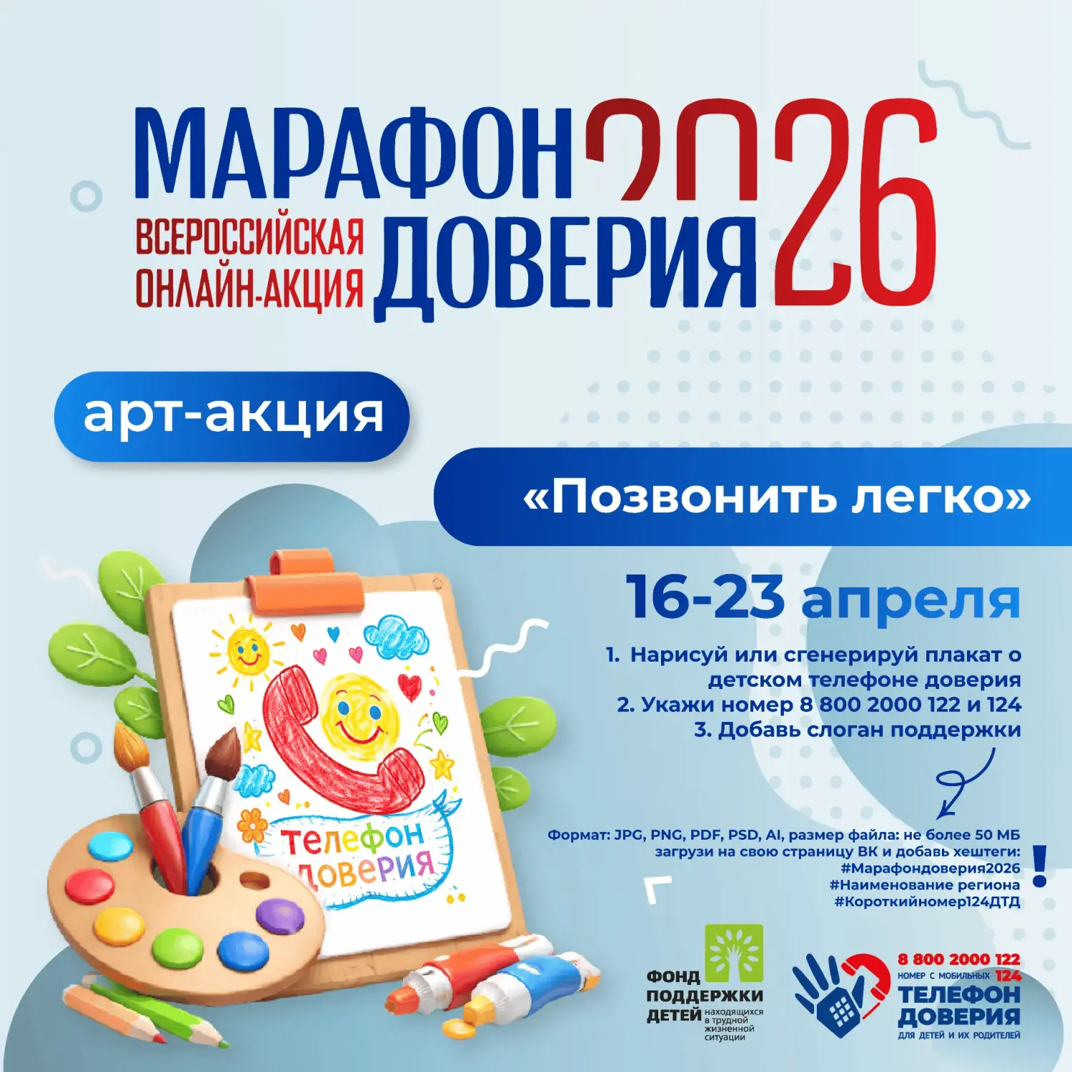✨ Старт Всероссийской онлайн-акции «Марафон доверия. 2026» ✨