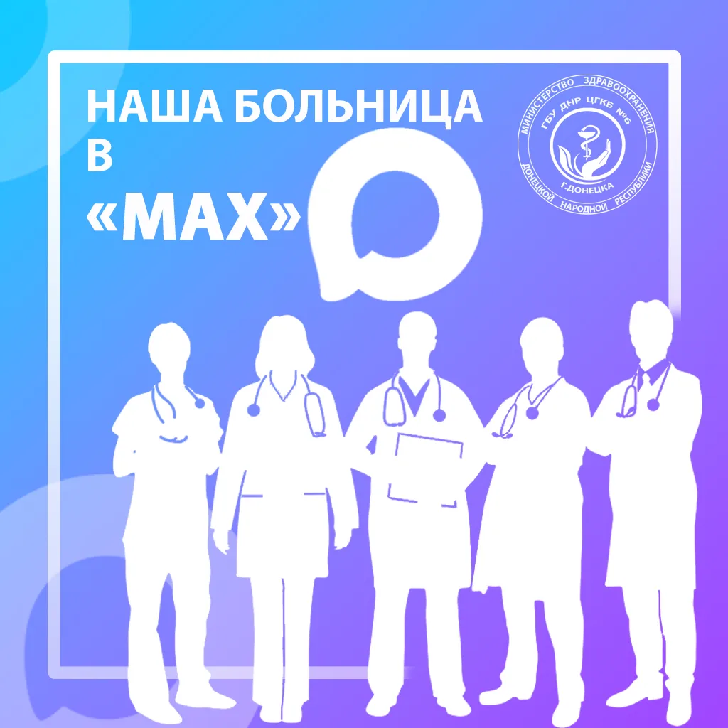 Уважаемые пациенты!