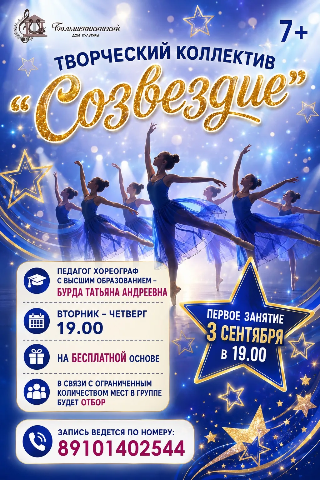 💫 ХОРЕОГРАФИЧЕСКИЙ КОЛЛЕКТИВ «СОЗВЕЗДИЕ» 7+!💫