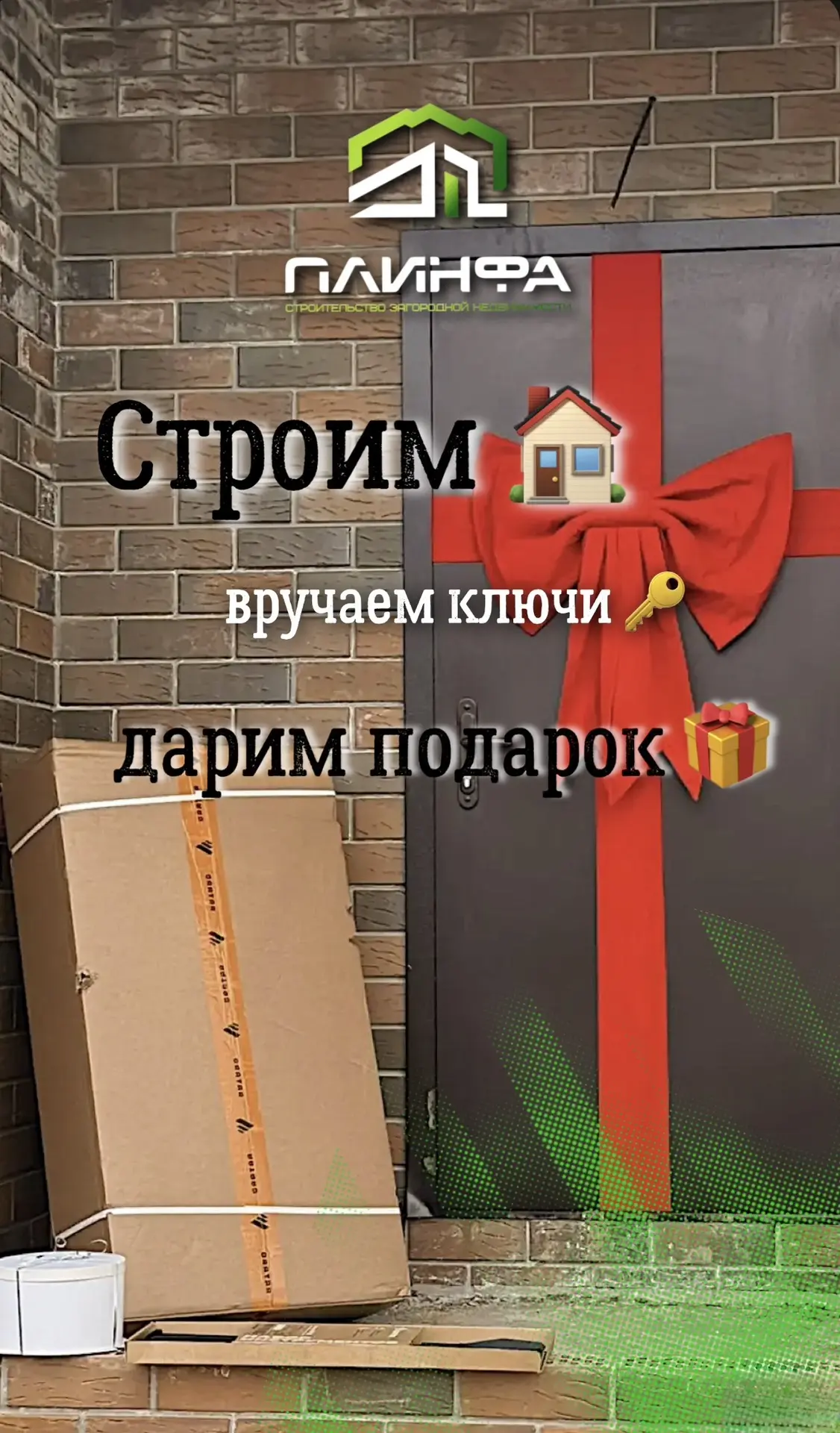 «Тайный подарок от „Плинфы“: что спрятано в коробке? 📦