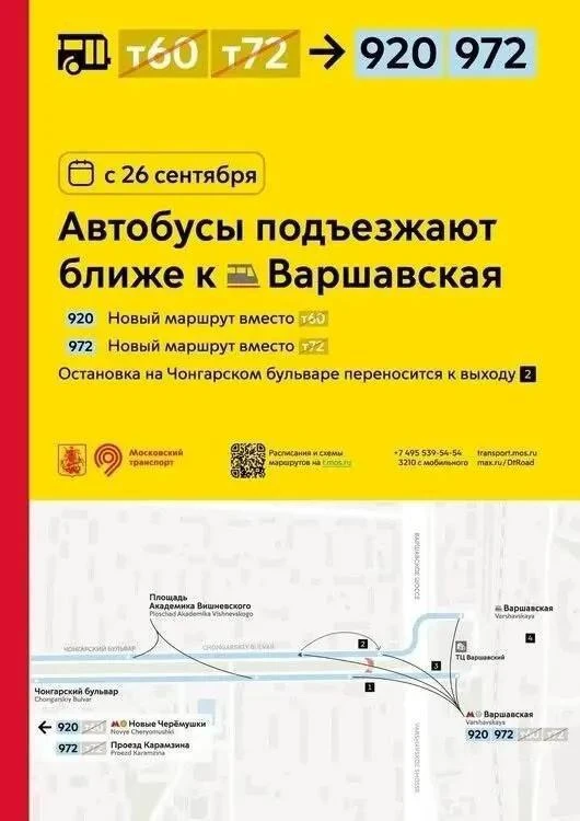 🚌 Маршрут т72 в Ясенево сменил номер на 972