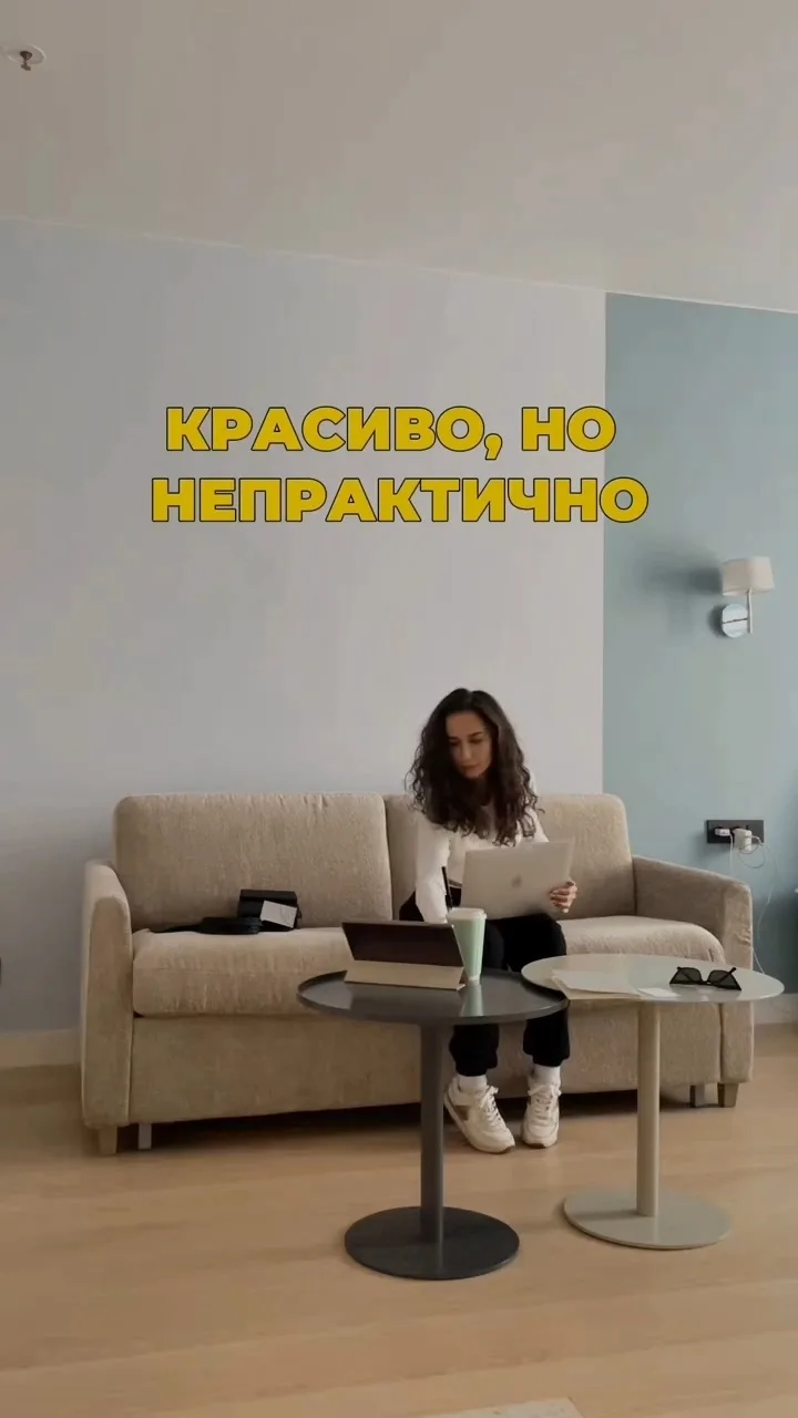 Красиво, но оказалось непрактично