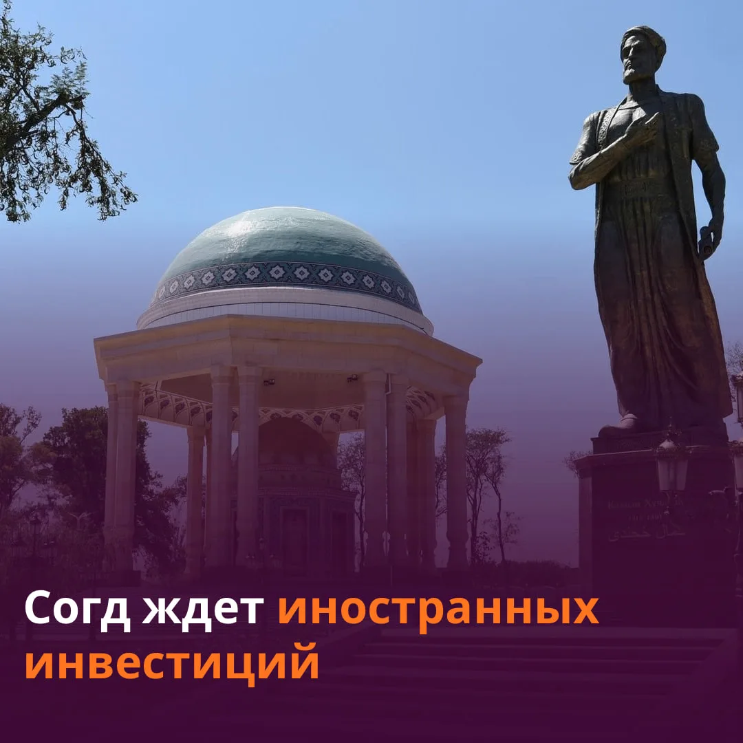 Ахмадзода призвал зарубежных инвесторов вкладываться в Согдийскую область.