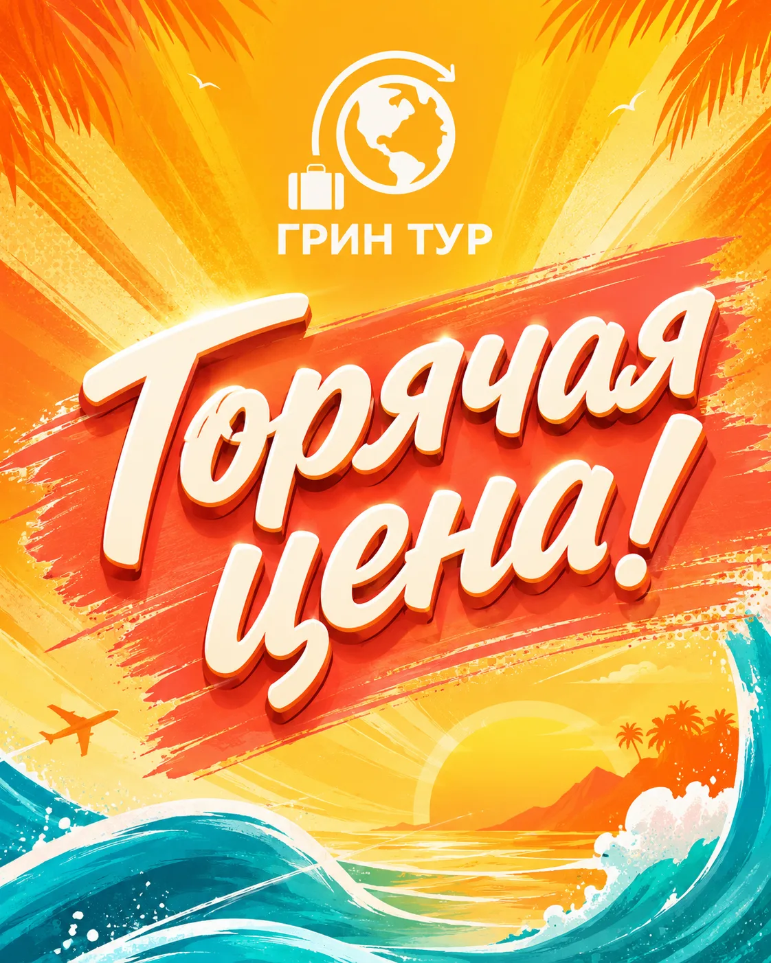 Лови момент: только сегодня Египет, солнце и отдых по горячему предложению!!!                       
