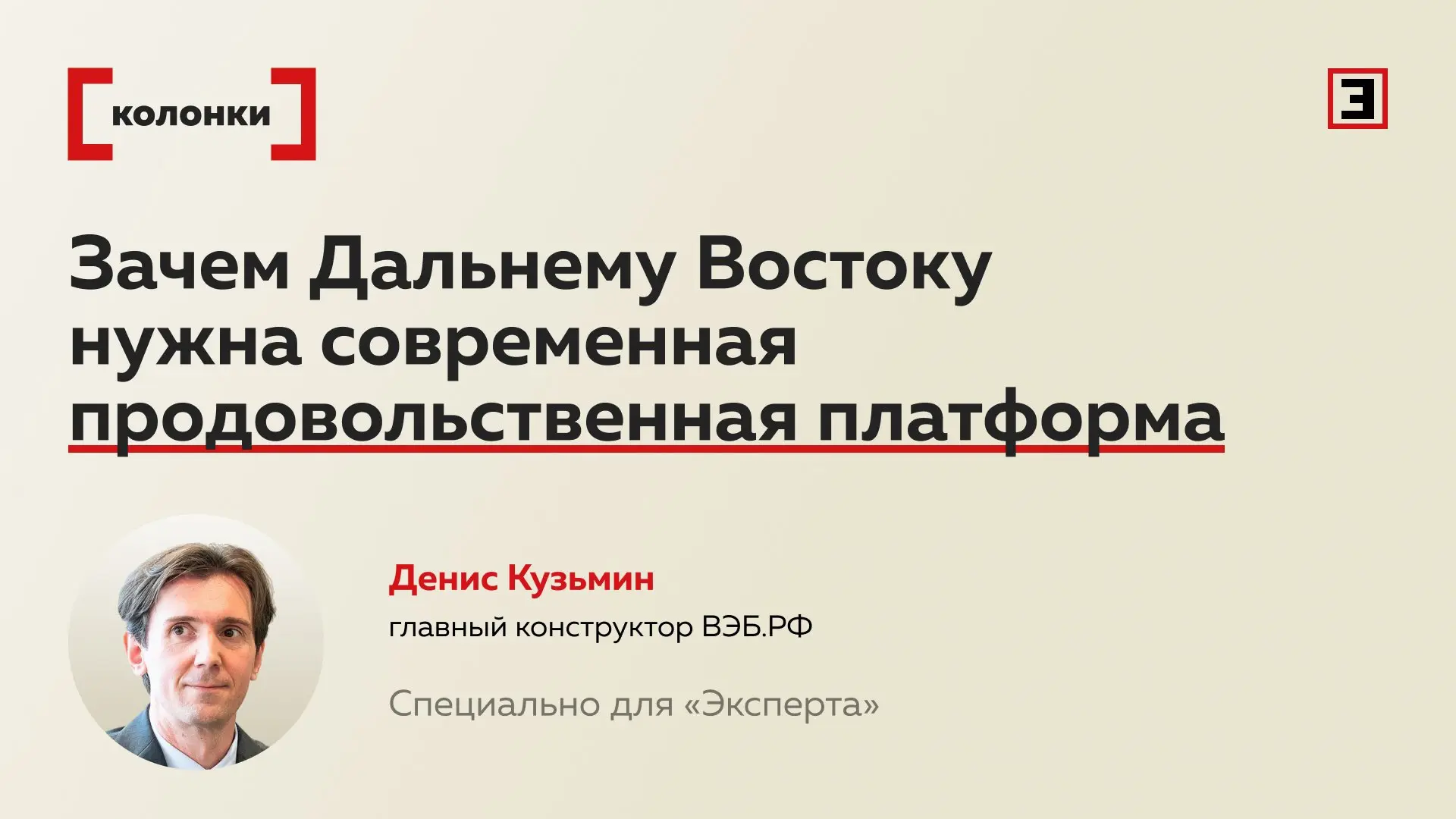 Идея превратить Дальний Восток в «житницу Азии» выглядит очевидной и неизбежной