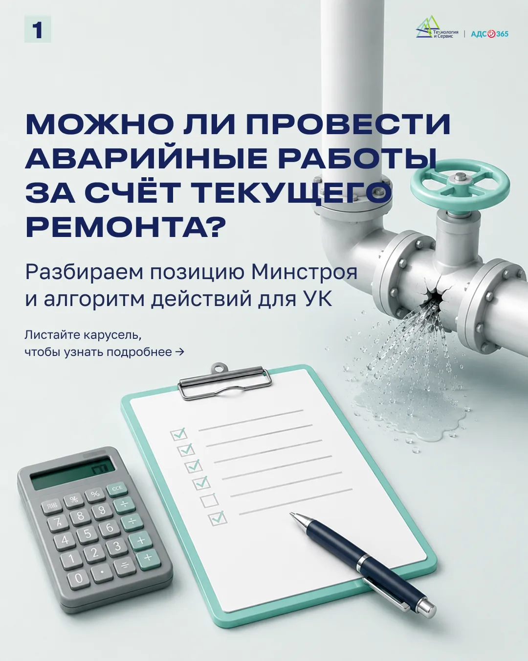 Можно ли УК провести аварийные работы за счёт текущего ремонта?