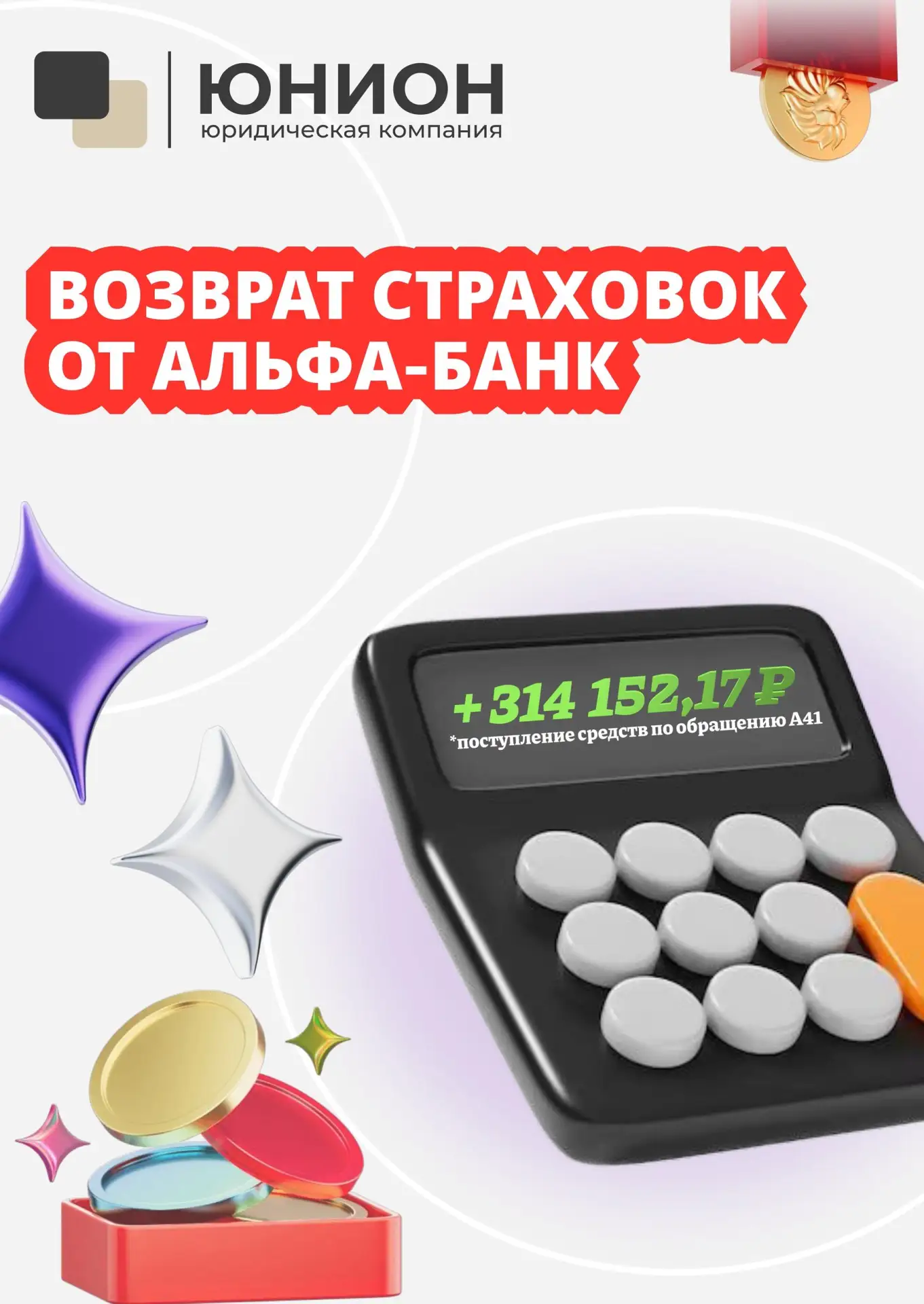 Информация для тех, кто интересуется возвратом страховок и других услуг от Альфа-банк