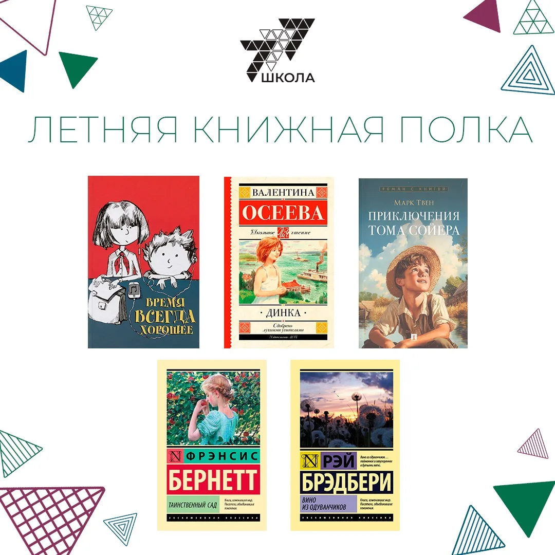 📚 ЛЕТНЯЯ КНИЖНАЯ ПОЛКА: 5 ИСТОРИЙ, КОТОРЫЕ ХОЧЕТСЯ ЧИТАТЬ ПОД ШЕЛЕСТ ЛИСТЬЕВ 🌿

Каникулы – это н