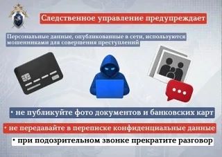 Следком Югры предупредил о рисках публикации личных данных в соцсетях. Ведомство рекоме...