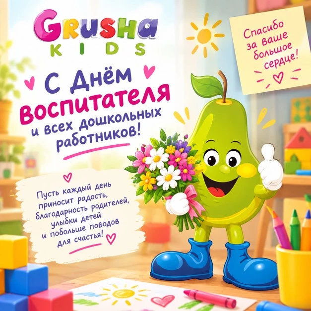 🍐 Сегодня мы хотим поздравить наших замечательных педагогов! 💚