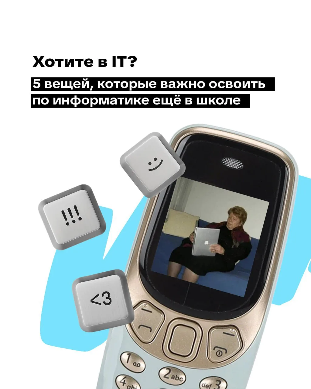 Хотите, чтобы ребёнок в будущем пошёл в IT? Разберитесь со школьной информатикой