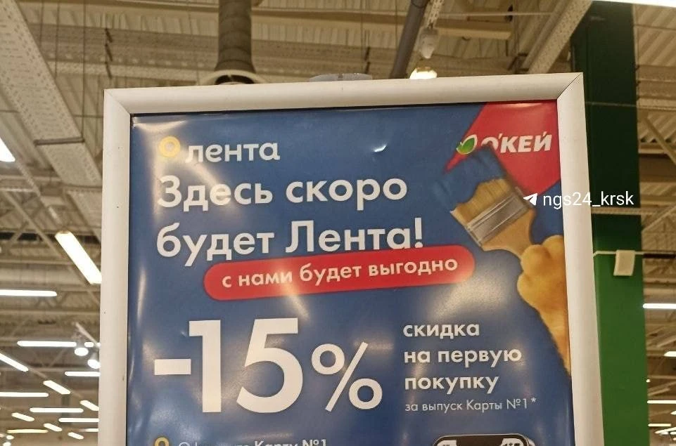 ⚡️В Красноярске на месте «Окея» откроется «Лента»