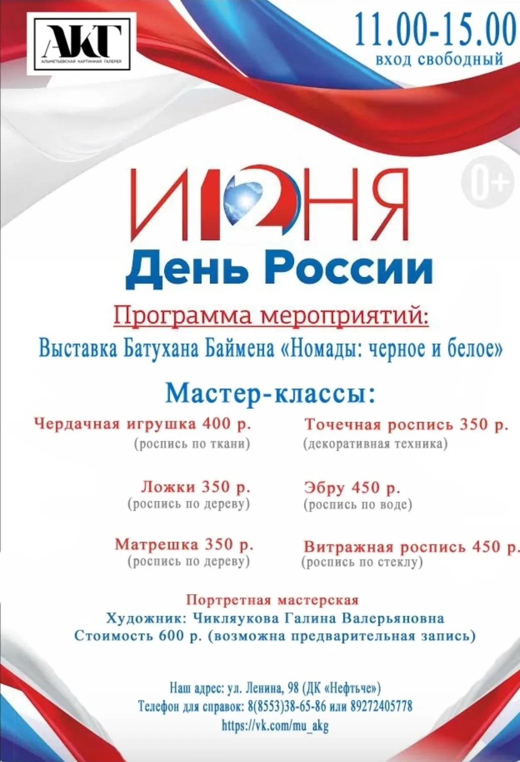Здравствуйте, ценители искусства и патриоты! 

Проведите День России не обычно - в атмосфере вдохнов