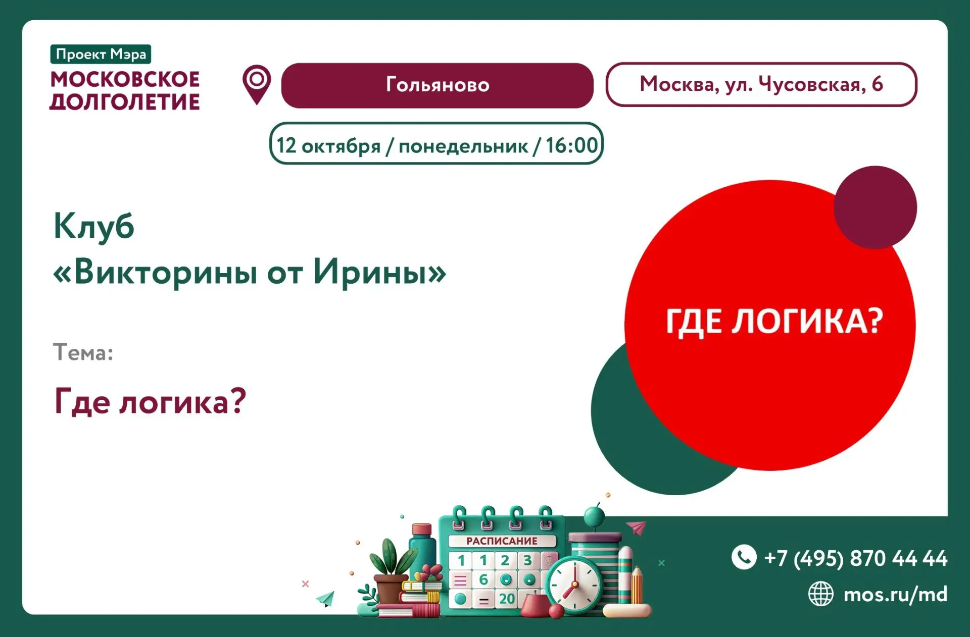 Встреча клуба "Викторины от Ирины"🧠