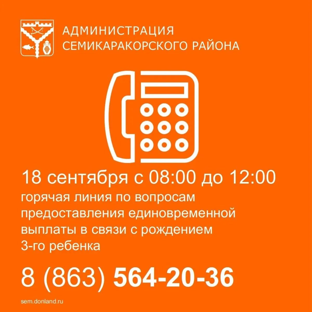 18 сентября с 08:00 до 12:00 часов главный специалист отдела по делам детей, женщин и с...