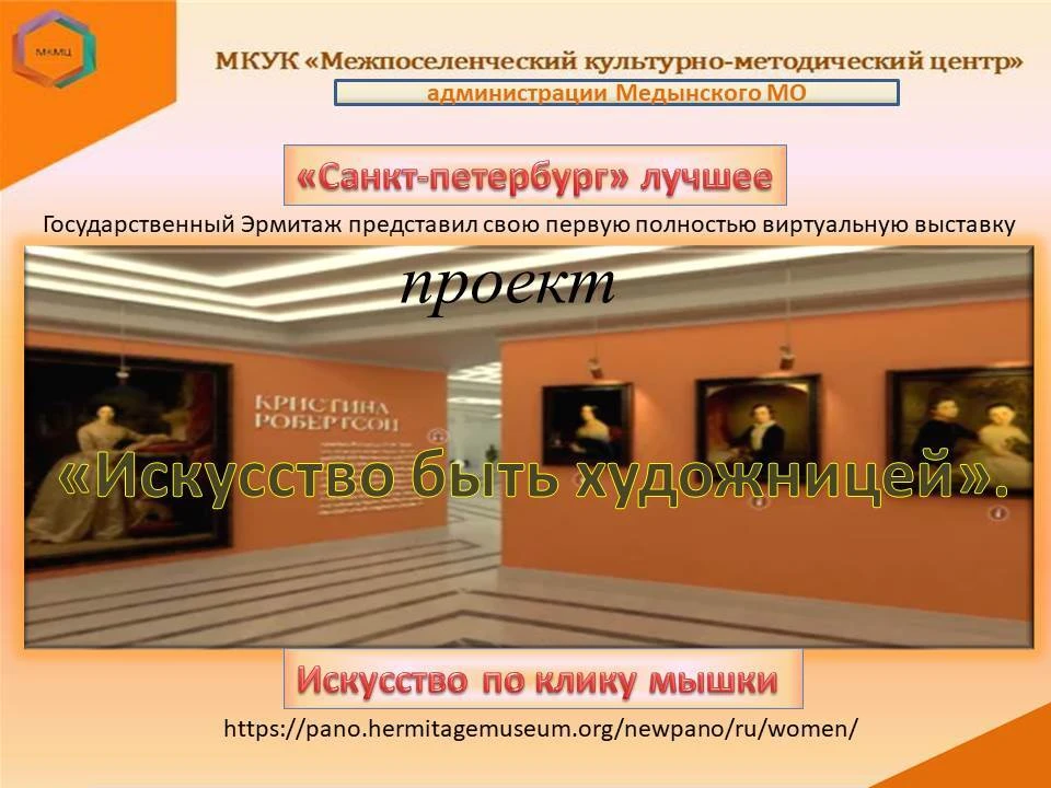Идем в Эрмитаж ! 1 февраля на сайте Эрмитажа начинает работу проект «Искусство быть худ...
